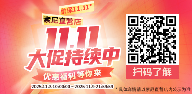 索尼直营店 双十一大促持续中 索尼直营店 双十一大促持续中 - zxhd