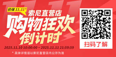 索尼直营店 双十一购物狂欢倒计时 索尼直营店 双十一购物狂欢倒计时 - zxhd