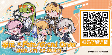 Sony 联名Fate/Grand Order - zxhd