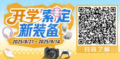 索尼开学季-开学索定新装备-zxhd