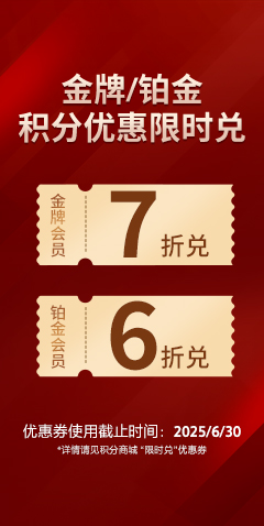会员积分兑好礼