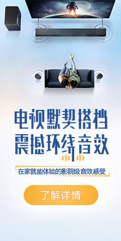 电视默契搭档 震撼环绕音效 - dhbanner