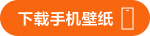 索尼官方周边