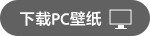 索尼官方周边