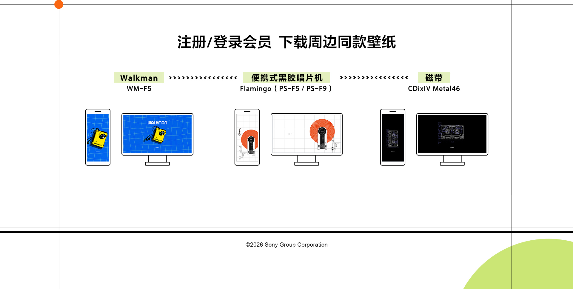 索尼官方周边
