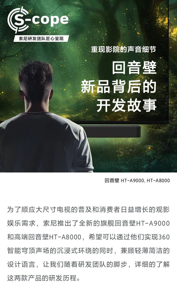 回音壁新品背后的开发故事