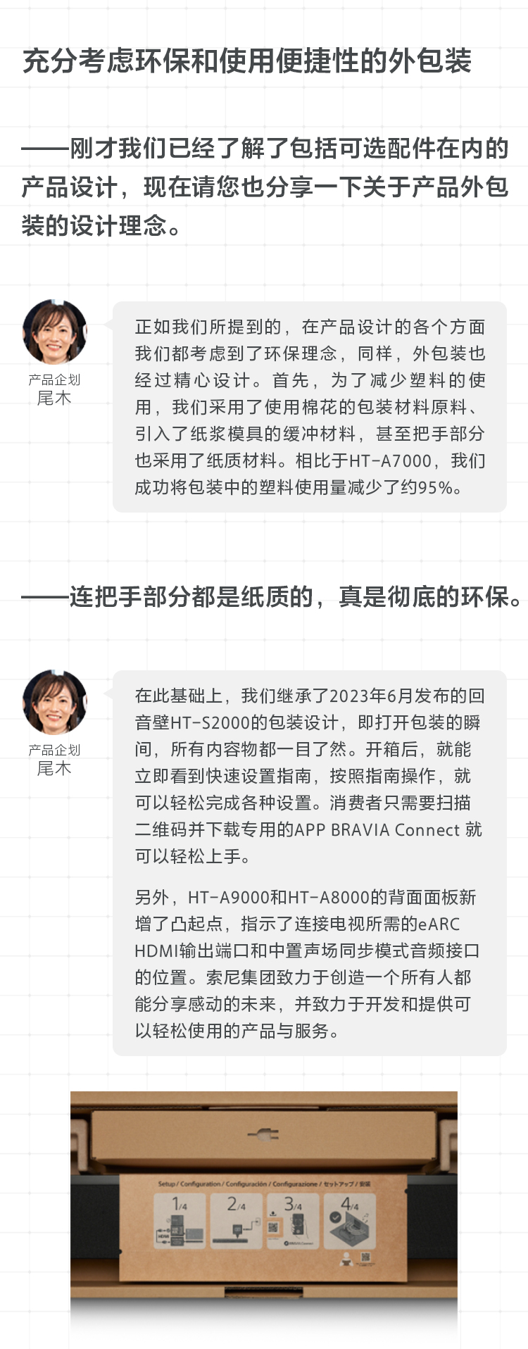 回音壁新品背后的开发故事