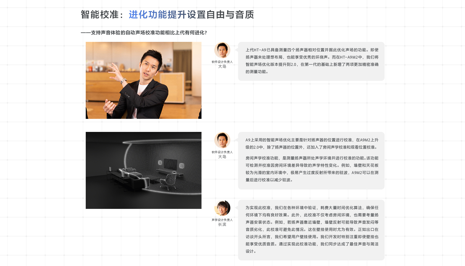 HT-A9M2访谈