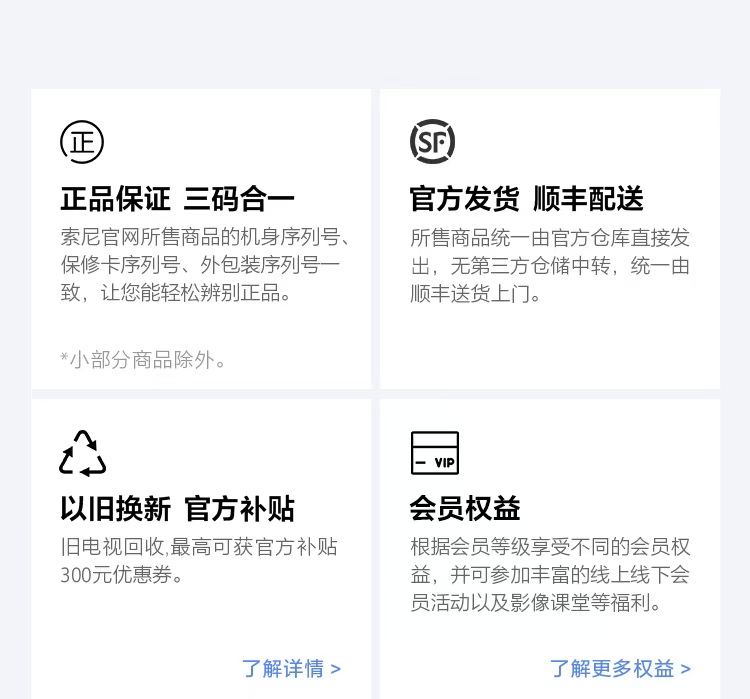 索尼官方在线商城购买尊享权益