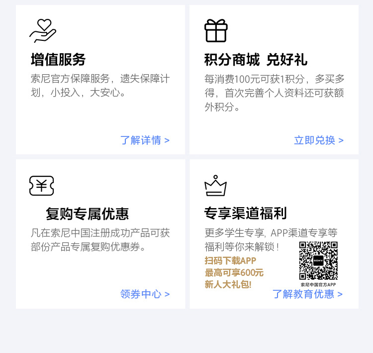 索尼官方在线商城购买尊享权益