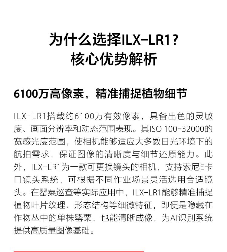 索尼ILX-LR1助力无人机实现高效罂粟巡查