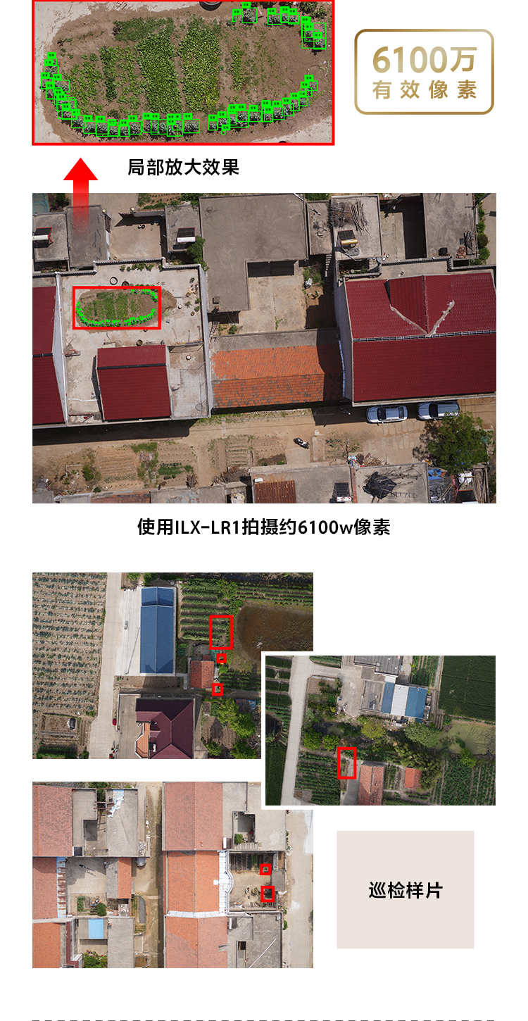 索尼ILX-LR1助力无人机实现高效罂粟巡查