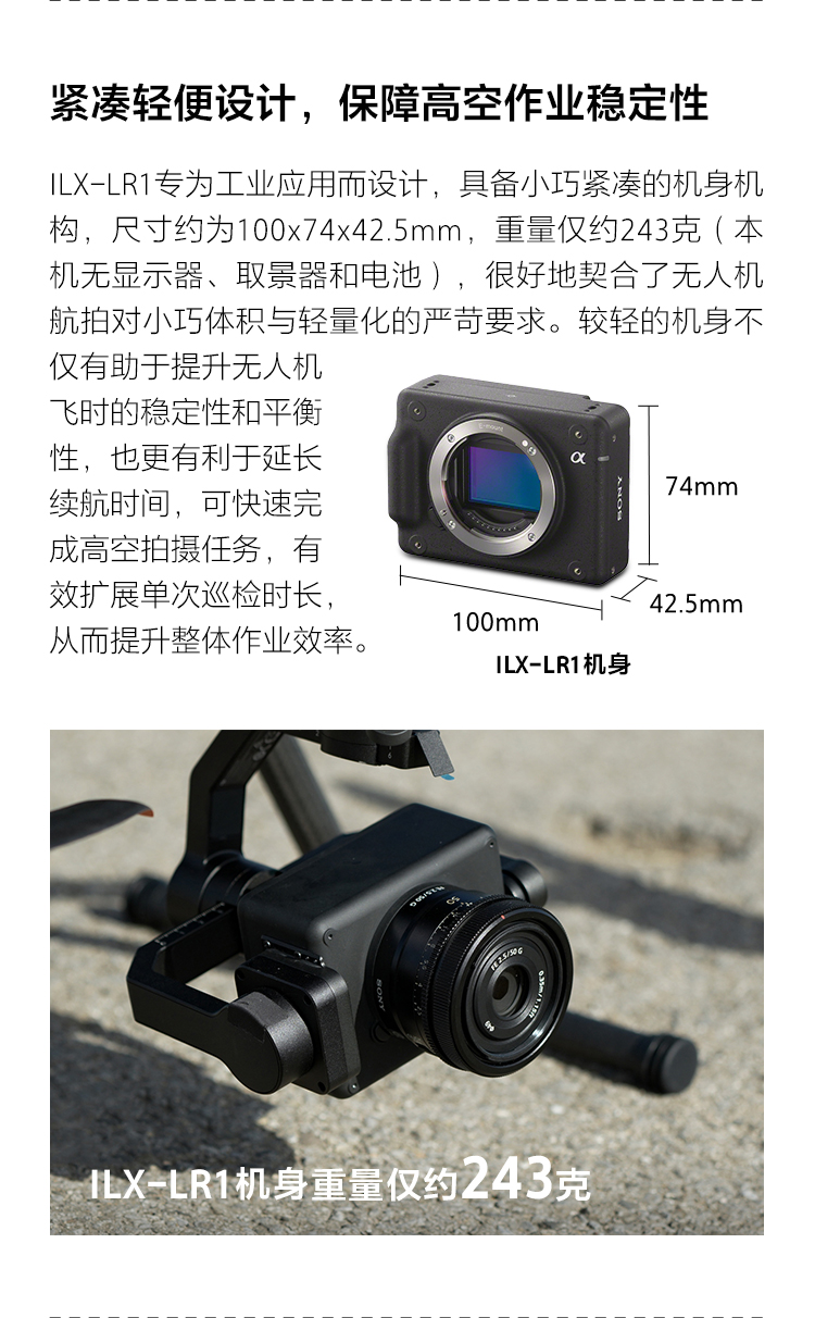 索尼ILX-LR1助力无人机实现高效罂粟巡查