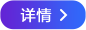 更新详情