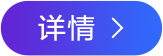 更新详情