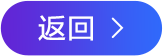 更新详情