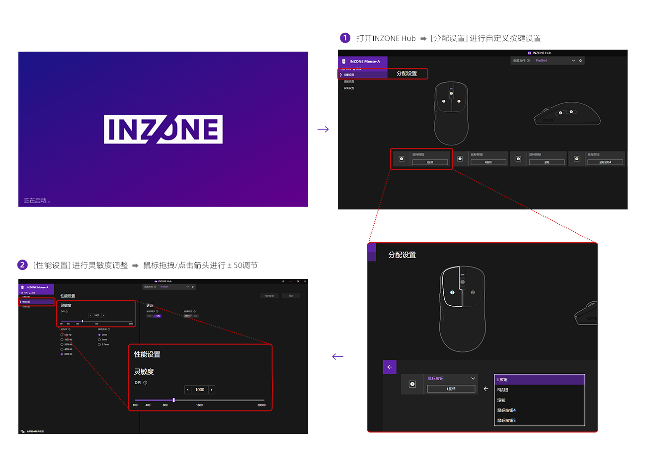 INZONE Hub软件