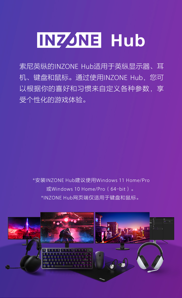 INZONE Hub软件
