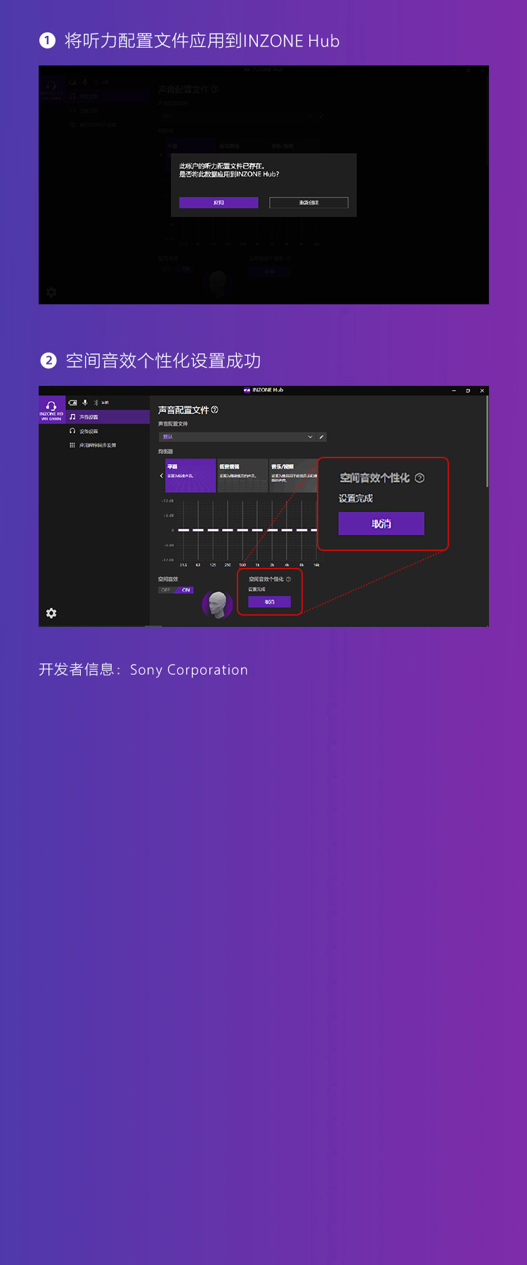 INZONE Hub软件