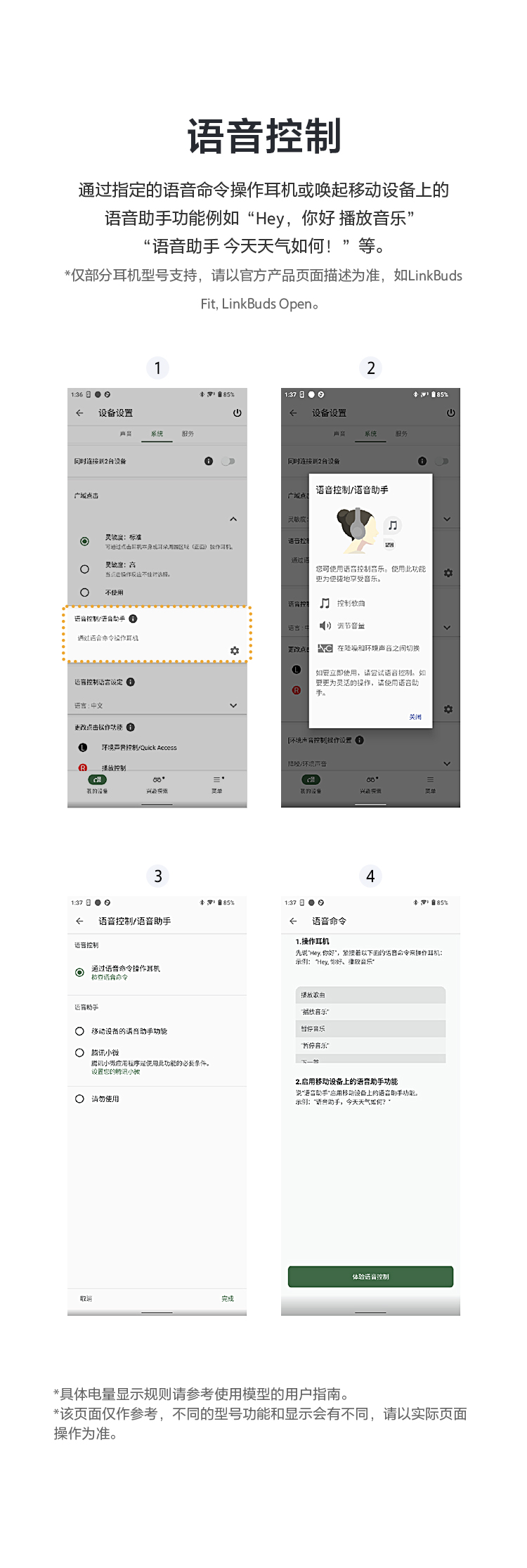 Sound Connect App