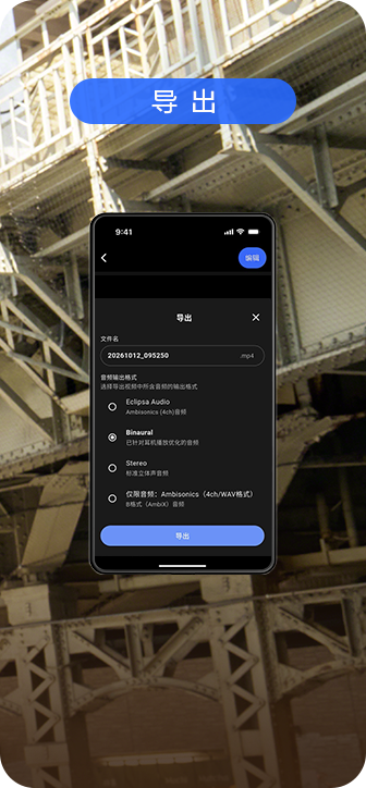 导出：以多种音频格式将视频导出，随时随地分享