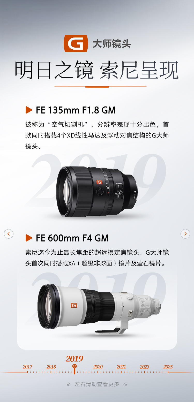 明日之镜 索尼呈现