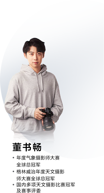 摄影师介绍