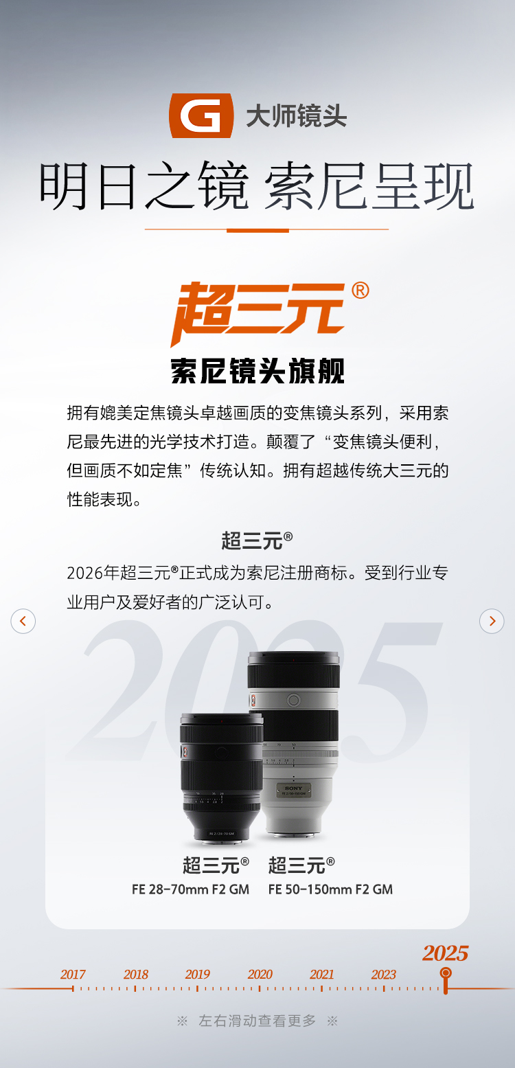 明日之镜 索尼呈现