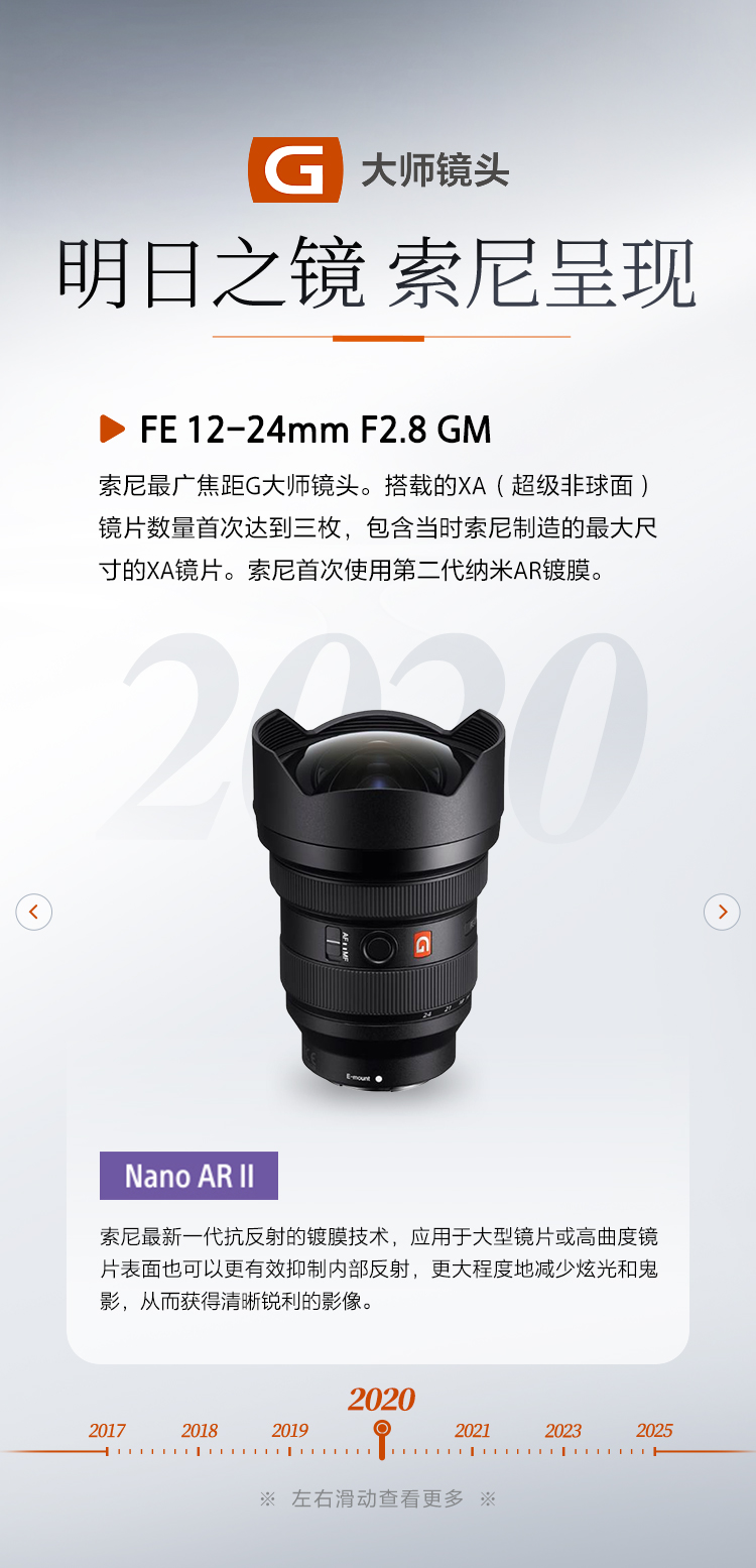 明日之镜 索尼呈现