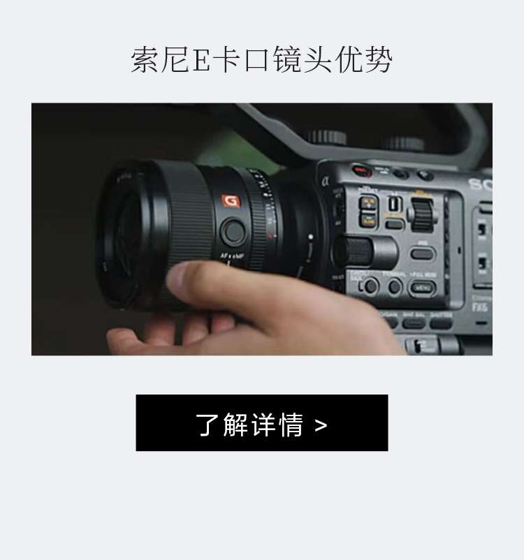 索尼E卡口镜头优势