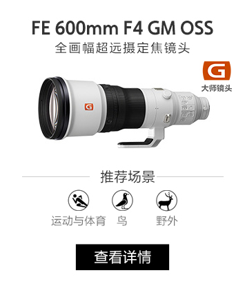 FE 12-24mm F2.8 GM 全画幅超广角恒定大光圈变焦镜头