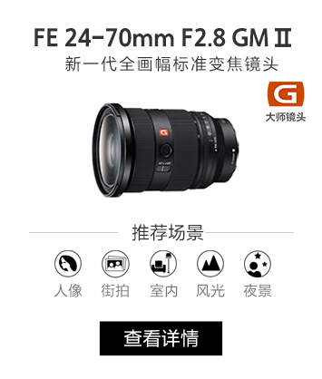 FE 70-200mm F2.8 GM OSS II 全画幅超广角大光圈定焦G大师镜头