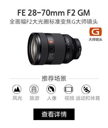FE 85mm F1.4 GM II 新一代全画幅人像定焦G大师镜头