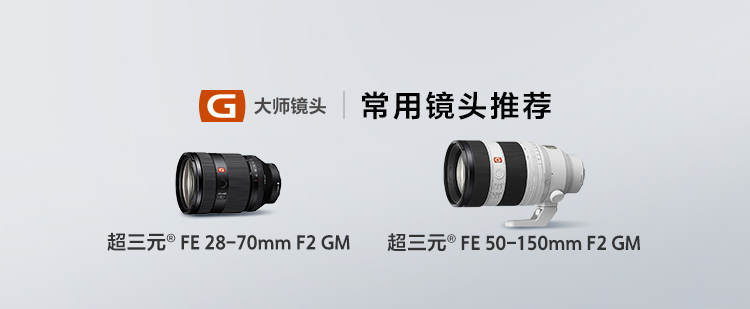 常用镜头推荐