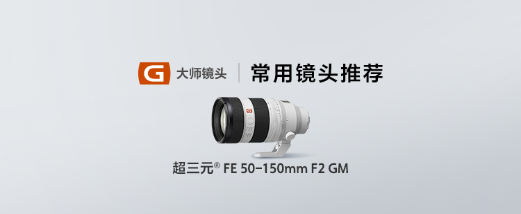 常用镜头推荐
