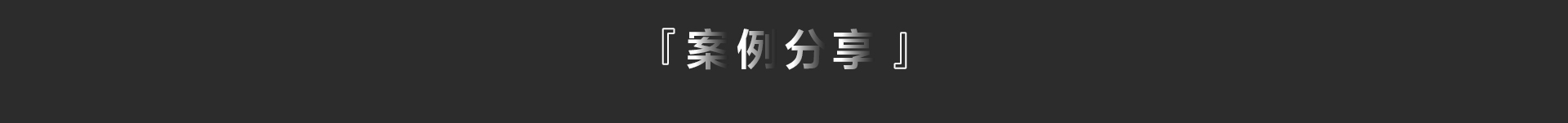 索尼电影感直播解决方案