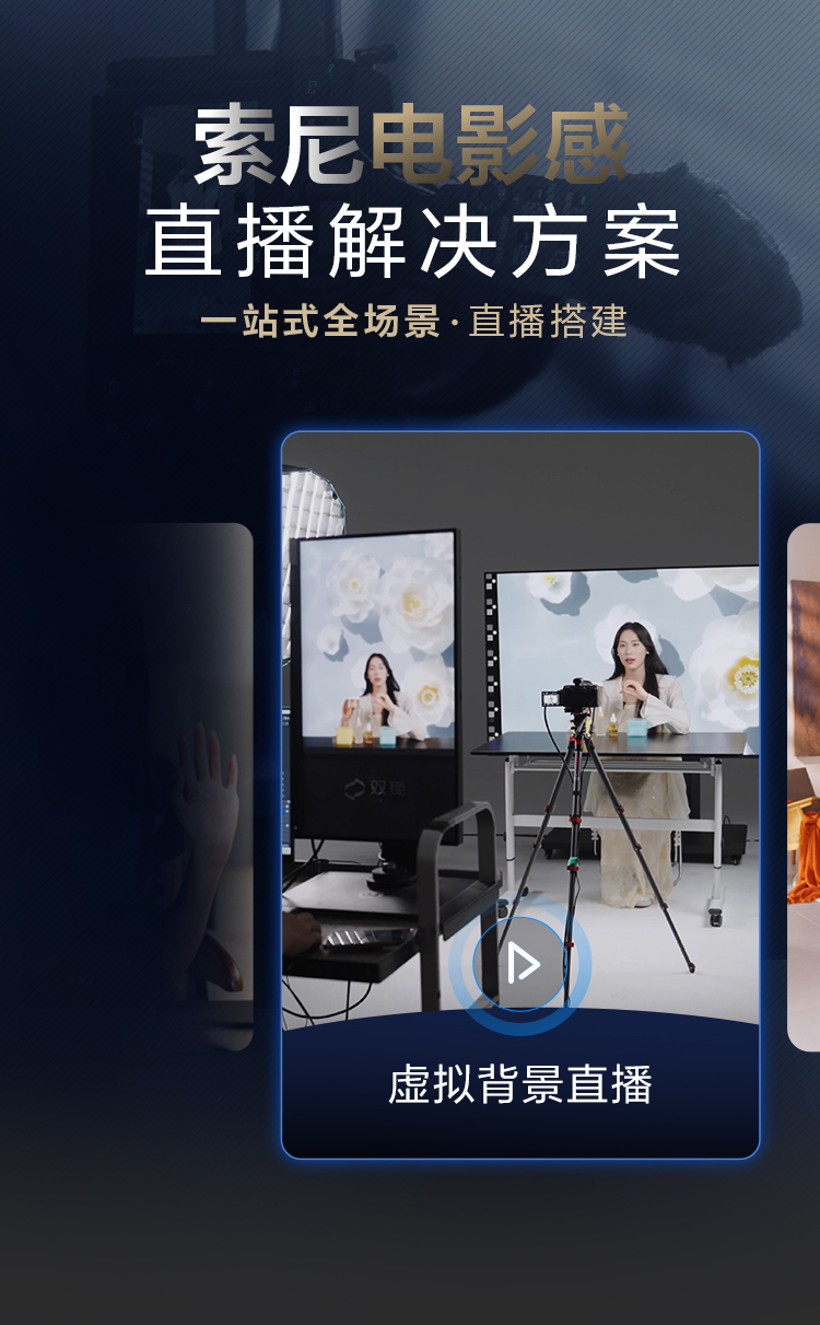 索尼电影感直播解决方案
