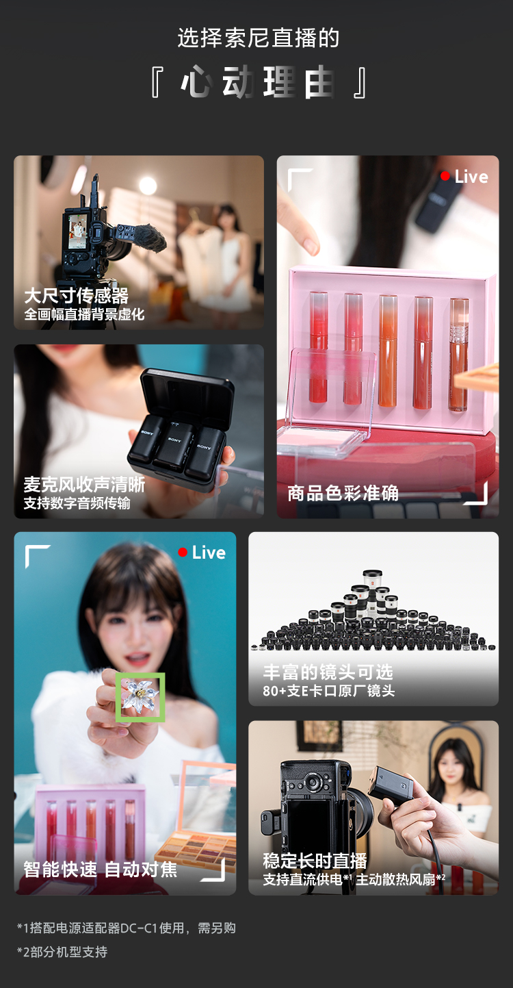 索尼电影感直播解决方案