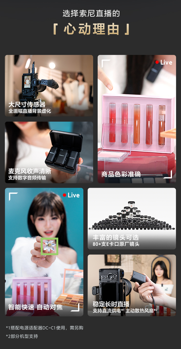 索尼电影感直播解决方案
