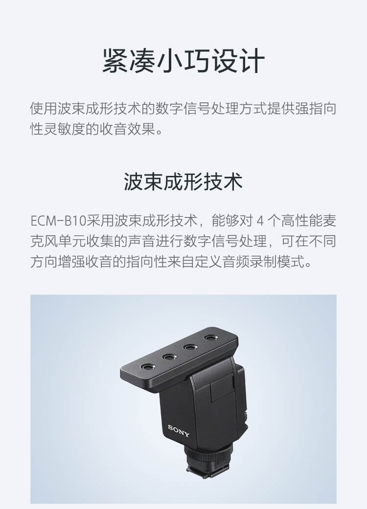 ECM-B10 枪型麦克风