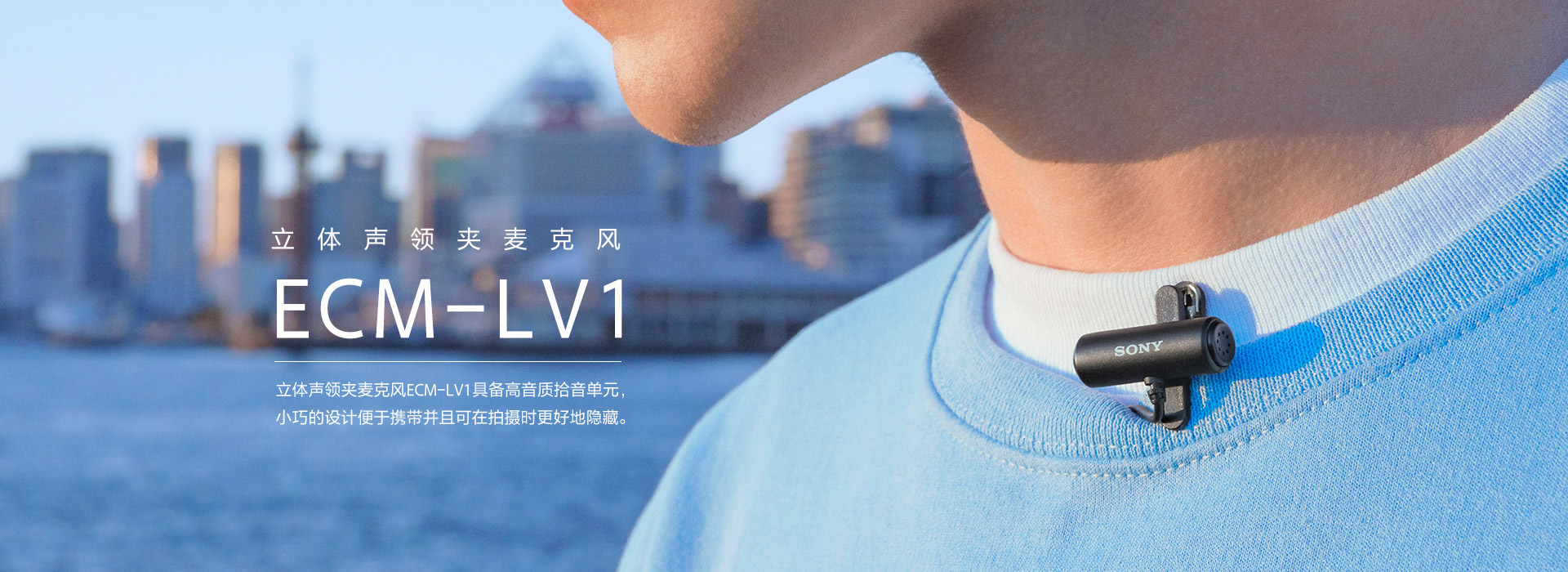 ECM-LV1 立体声领夹麦克风