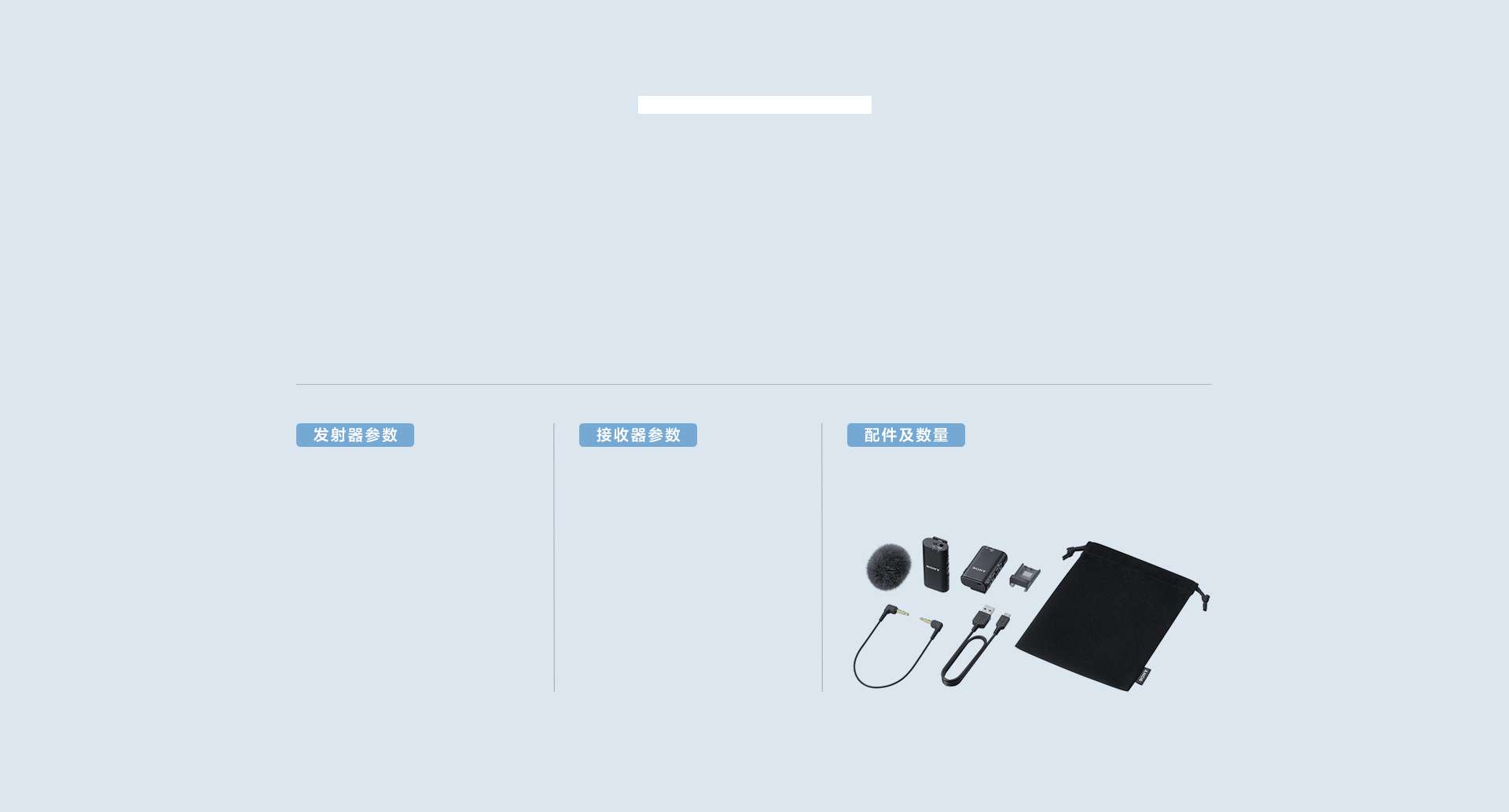 技术参数背景图