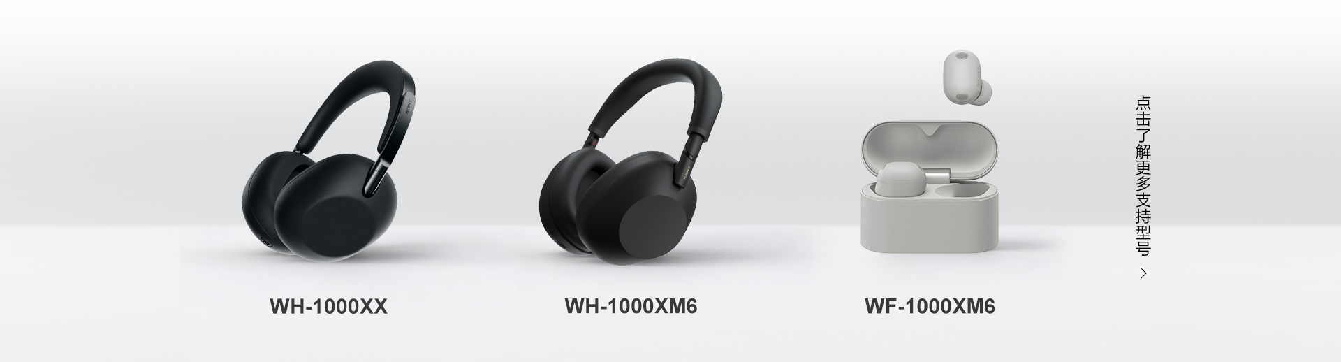 展示WH-1000X系列头戴耳机与WF-1000XM6真无线耳机的外观对比