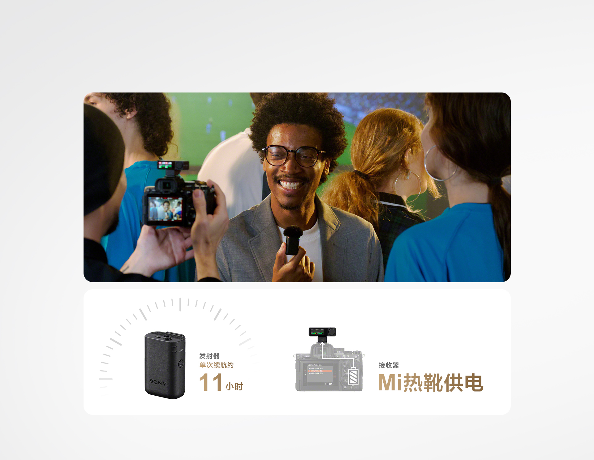 示意图展示发射器单次续航约11小时，接收器安装于相机Mi热靴供电的使用效果