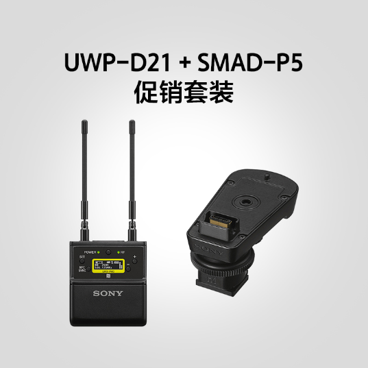 UWP-D21+SMAD-P5 无线腰包式麦克风套装 - 产品图