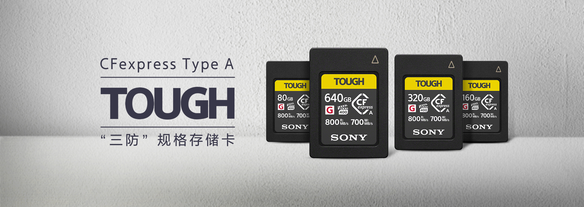 CFexpress Type A存储卡 TOUGH三防规格