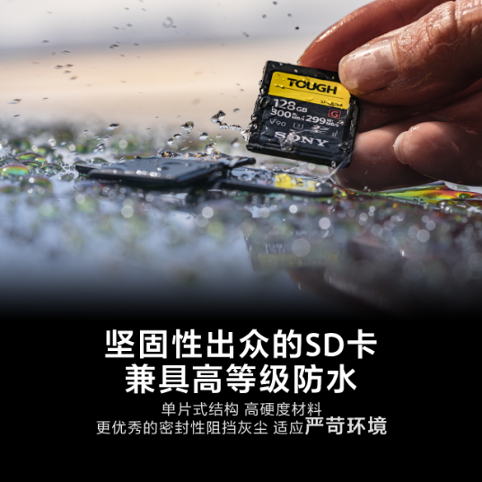 索尼(Sony)SD存储卡 SF-G系列 TOUGH规格存储卡|读卡器(SF-G128T/T1)_2