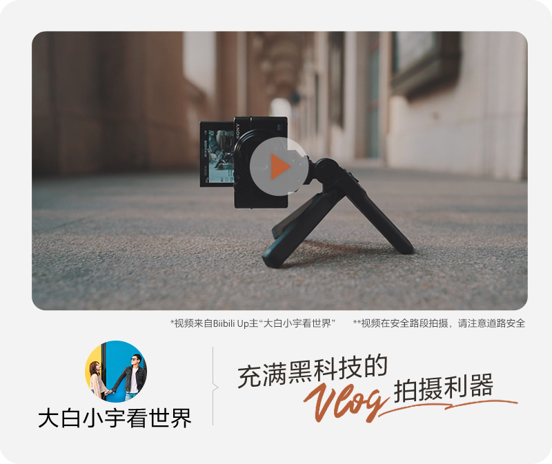 大白小宇看世界：充满黑科技的Vlog拍摄利器