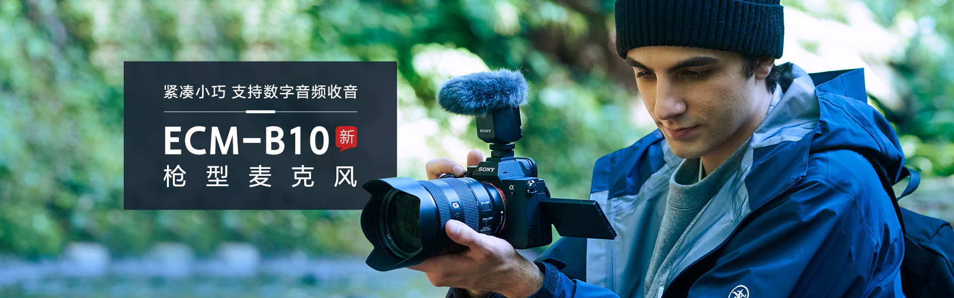 ECM-B10枪型麦克风