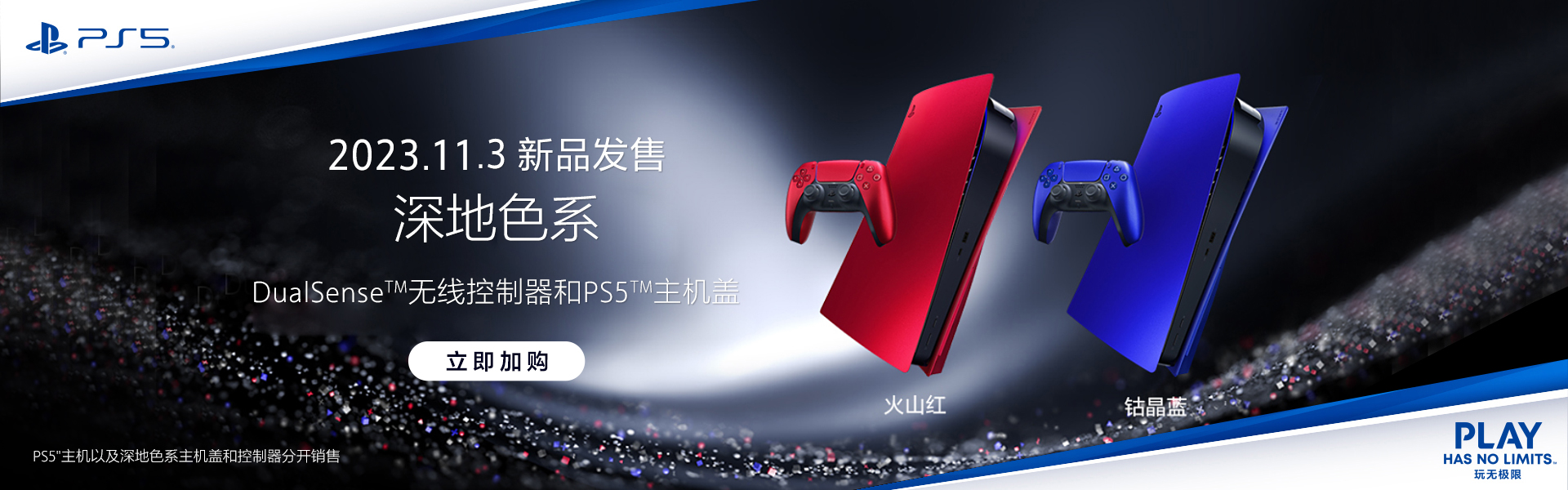 PlayStation®5 无线控制器